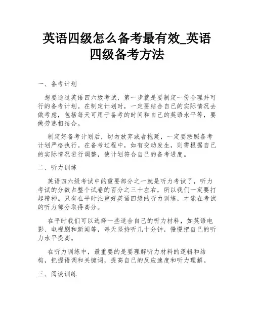 英语四级怎么备考最有效_英语四级备考方法