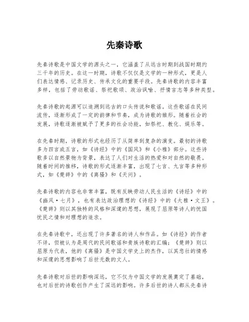 先秦诗歌查看