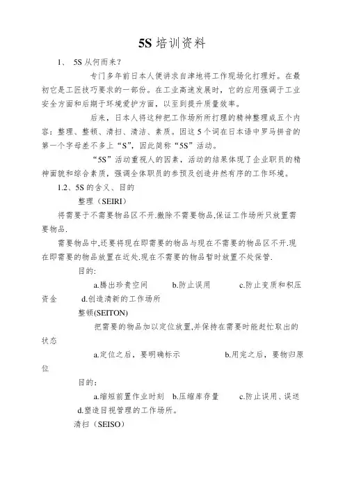 5S培训资料
