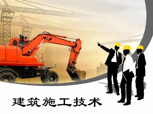 建筑施工技术-建筑预应力混凝土工程施工培训课件(共63张PPT)