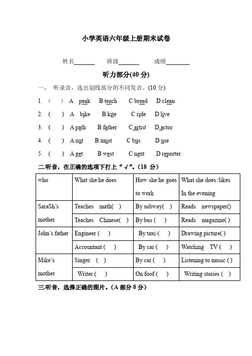 六年级上册英语期末试卷  人教PEP(2014秋)