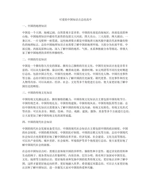 可爱的中国知识点总结高中