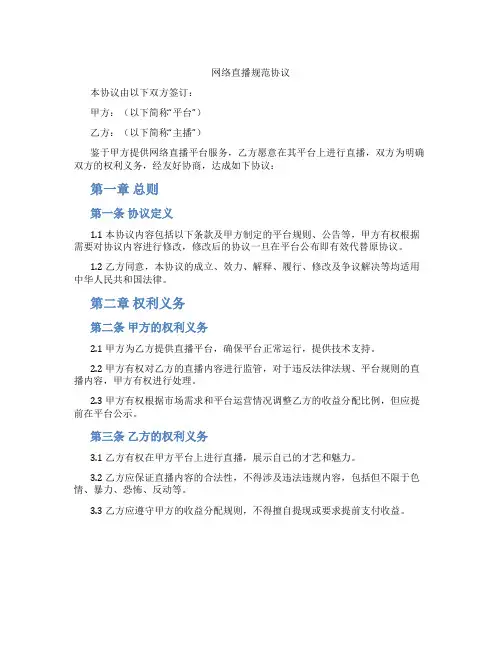 网络直播规范协议