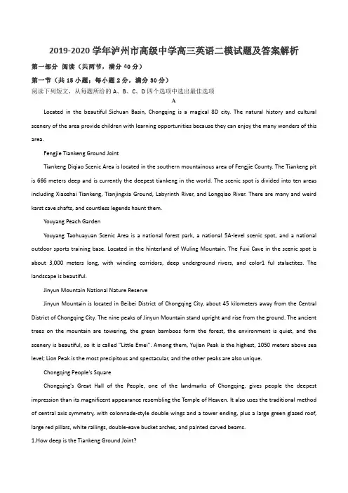 2019-2020学年泸州市高级中学高三英语二模试题及答案解析