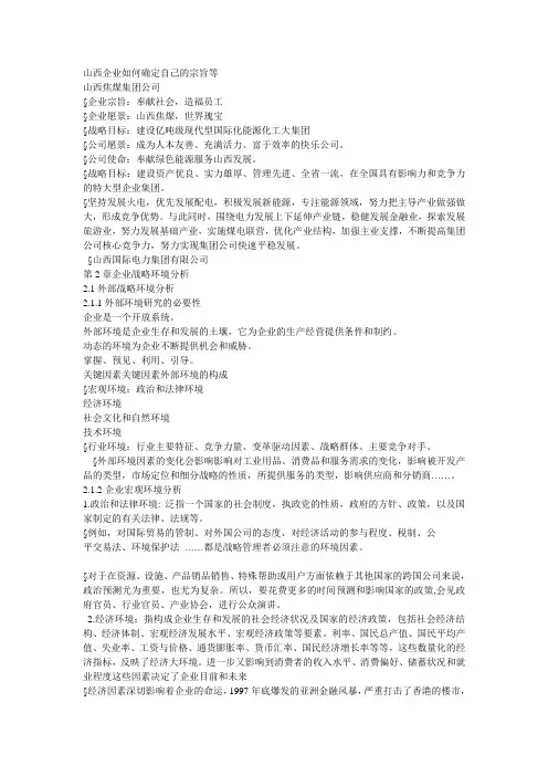 外部环境分析1