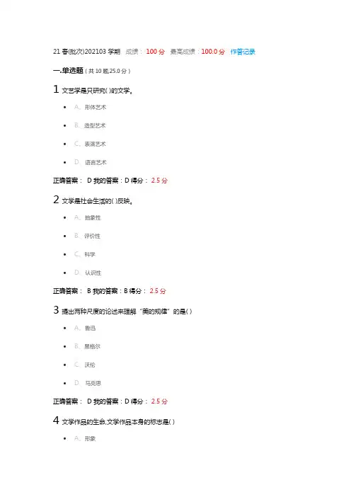 川大《文学概论》作业