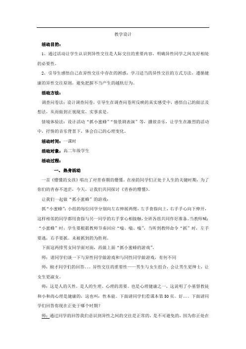 高中体育与健康_3.5保持性心理健康教学设计学情分析教材分析课后反思