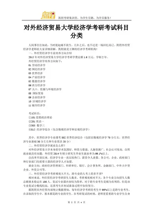 对外经济贸易大学经济学考研考试科目分类