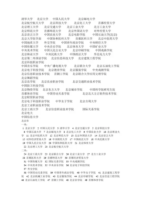 北京所有学校的名单
