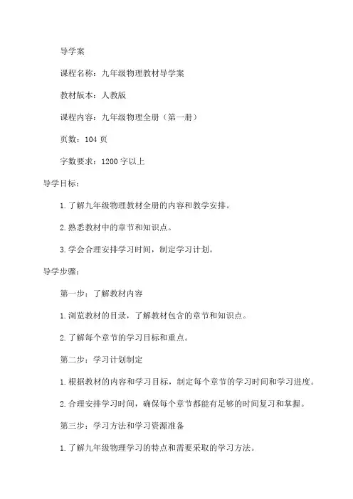 模式12024年人教版最新教材九年级物理全册导学案