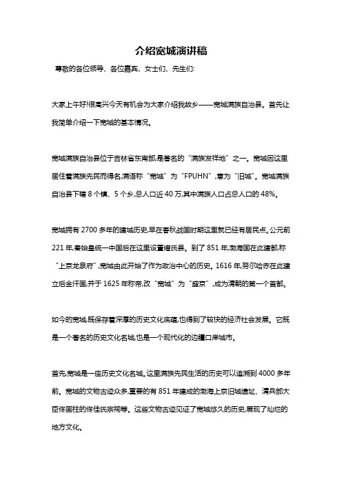 介绍宽城演讲稿