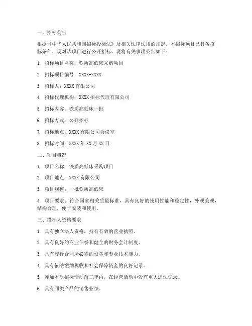 铁质高低床招标文件