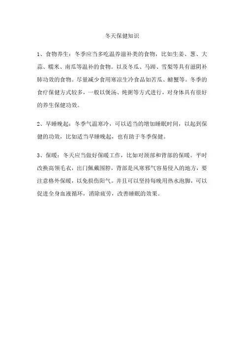 冬天保健知识