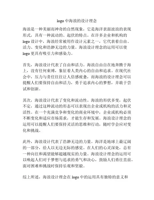 logo中海浪的设计理念