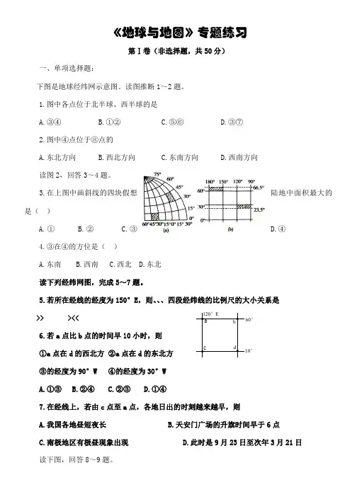 高中地理地球与地图专题练习