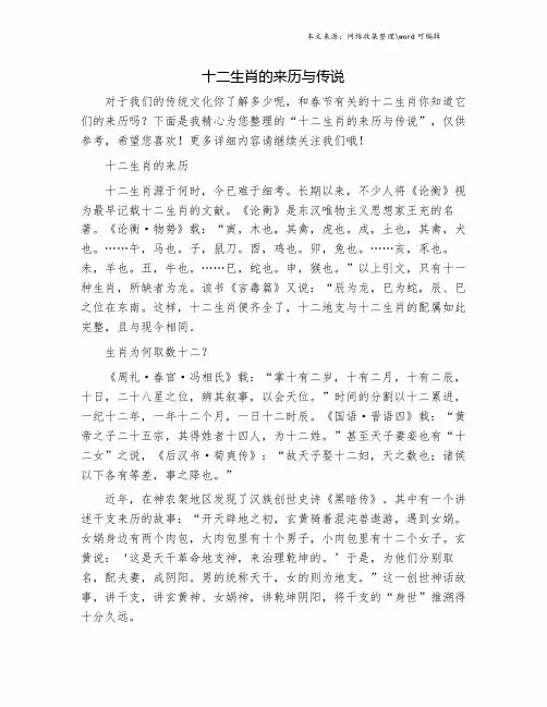 十二生肖的来历与传说.doc