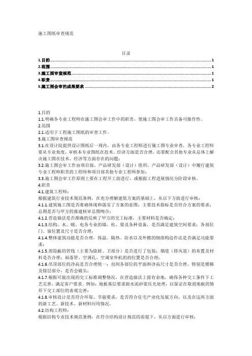 施工图纸审查规范