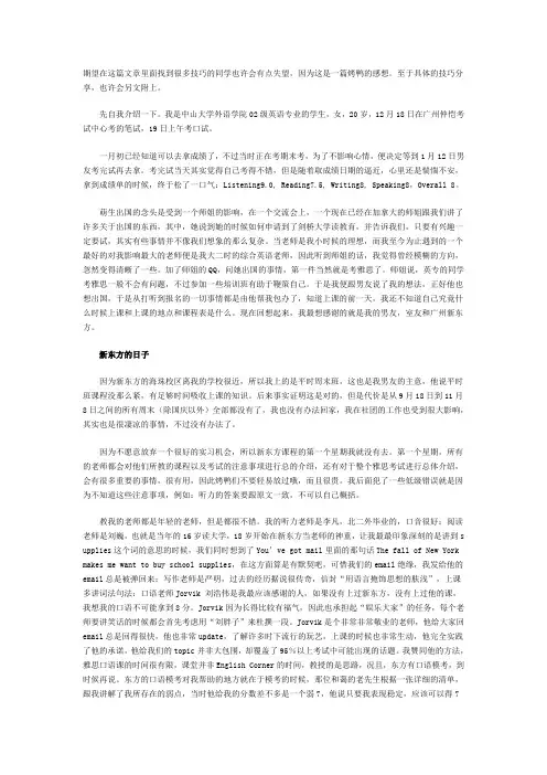 雅思听力9分
