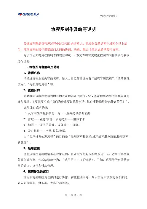 流程编写说明