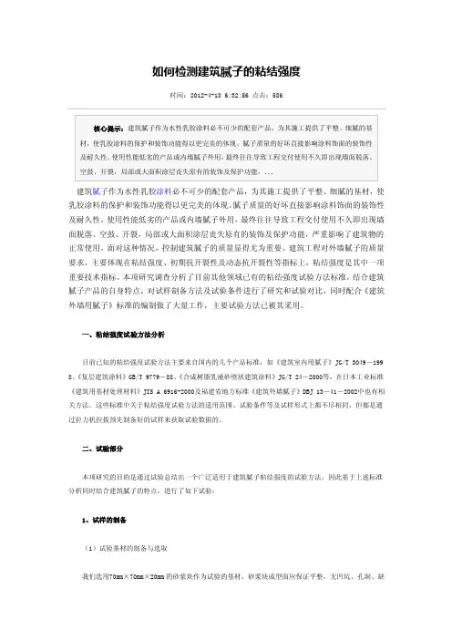 腻子强度的测试