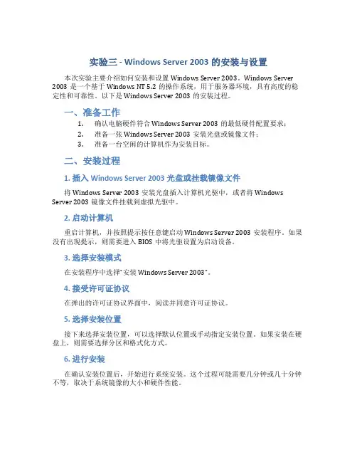 实验三-Windows--Server-2003的安装与设置