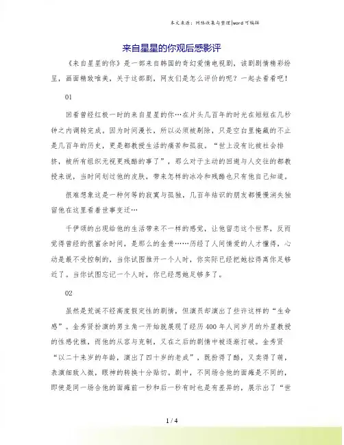 来自星星的你观后感影评