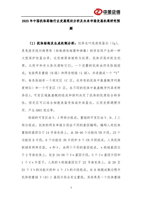 2023年中国抗体药物行业发展现状分析及未来市场发展机遇研究预测