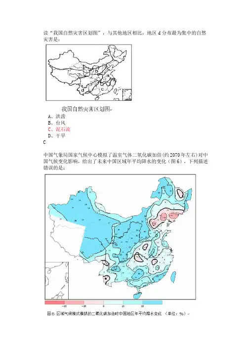 “地理小博士”地理科技大赛模拟题B
