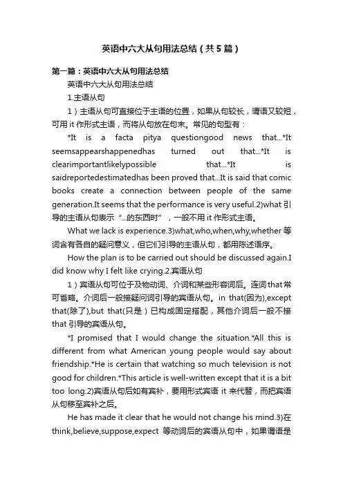 英语中六大从句用法总结（共5篇）