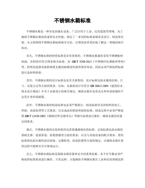 不锈钢水箱标准