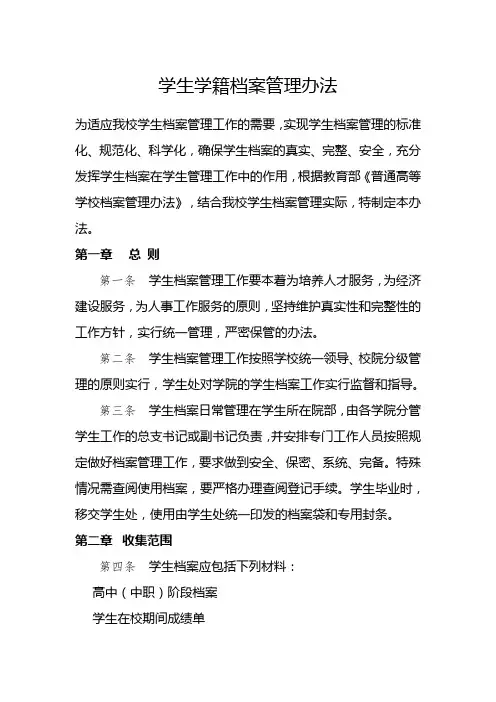 学生学籍档案管理办法