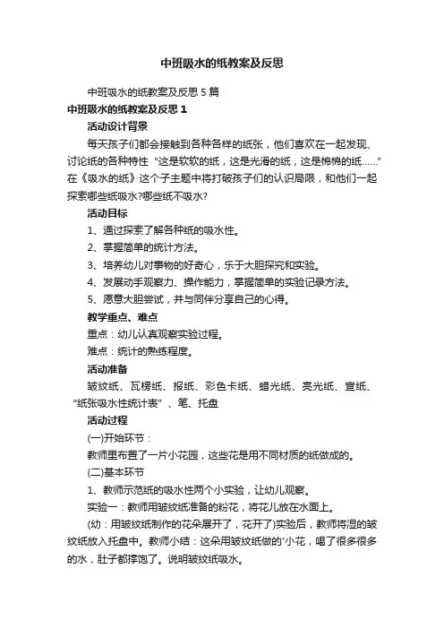 中班吸水的纸教案及反思
