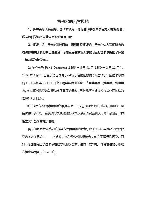 笛卡尔的哲学思想