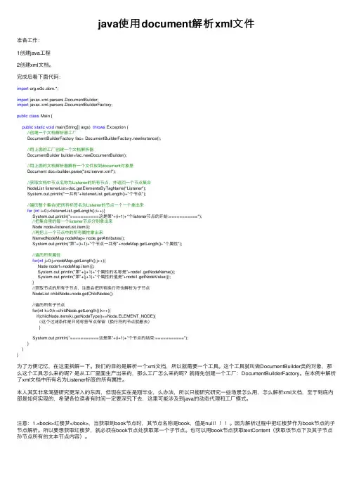 java使用document解析xml文件