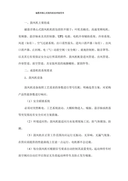 磁悬浮离心式鼓风机技术规范书