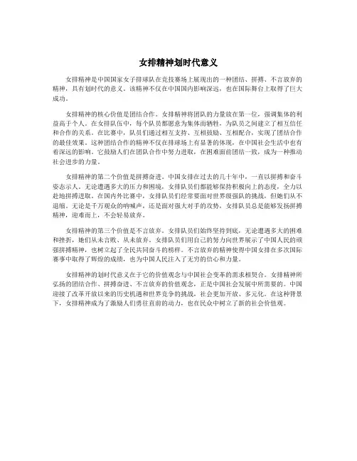 女排精神划时代意义