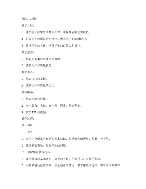 大学攀岩教案