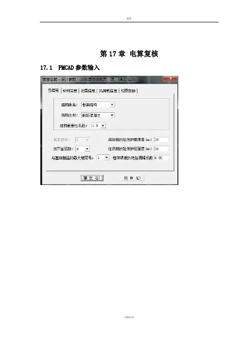 PKPM出全套结构施工图截图过程(自己整理)