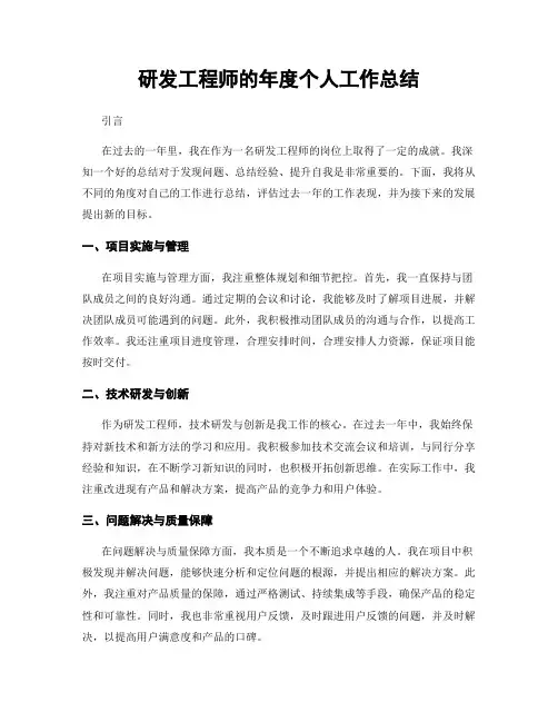 研发工程师的年度个人工作总结