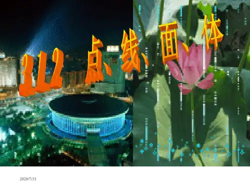 人教版七年级数学上册第四章点线面体课件
