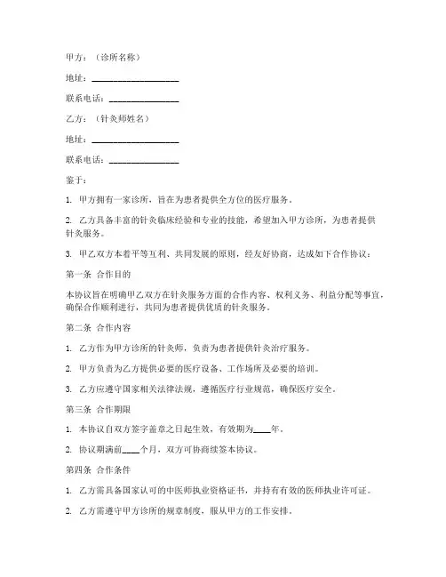 诊所针灸合作协议书模板