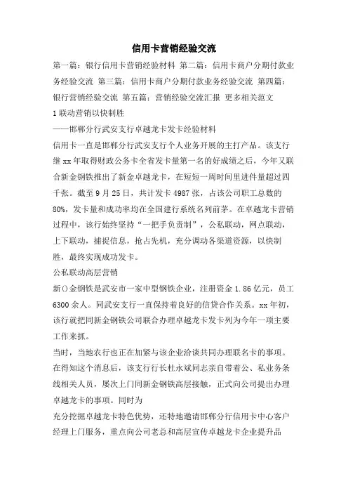 信用卡营销经验交流