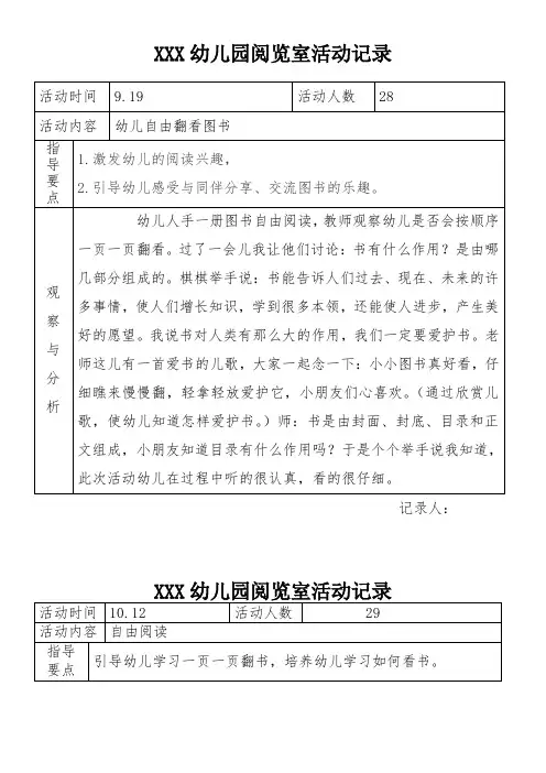 小班阅览室活动记录