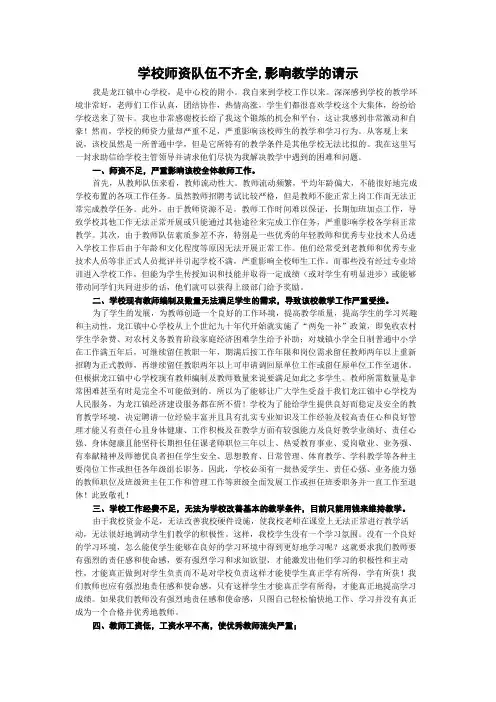 学校师资队伍不齐全,影响教学的请示