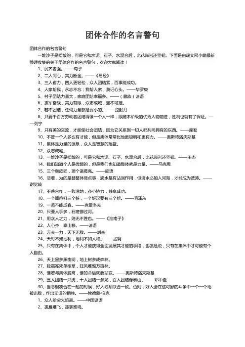 团体合作的名言警句