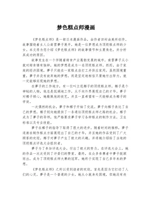 梦色糕点师漫画