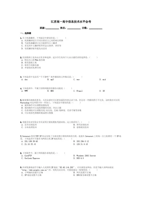 江苏高一高中信息技术水平会考带答案解析
