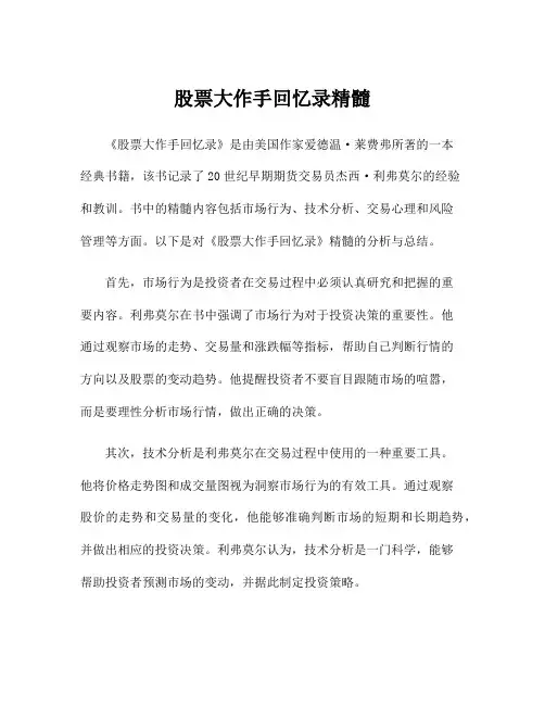 股票大作手回忆录精髓
