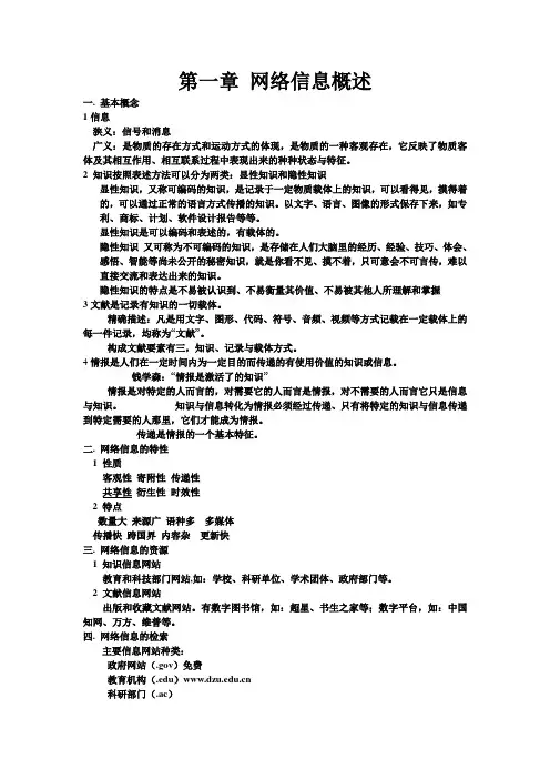 文献检索复习资料