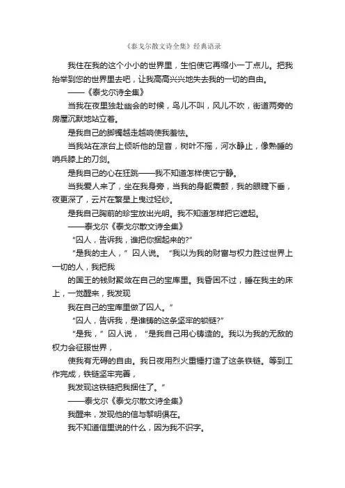 《泰戈尔散文诗全集》经典语录_经典语录